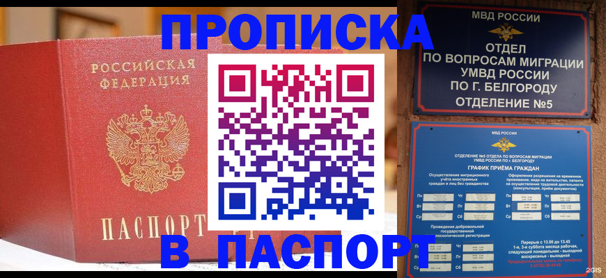 временная регистрация в квартире в Ленске