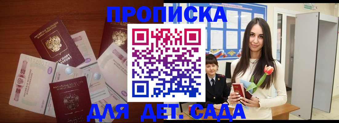 прописка для военкомата в Ленске
